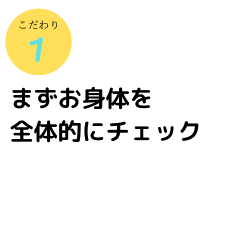 豊岡市はま整体院