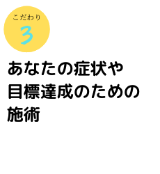 豊岡市はま整体院