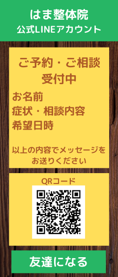 豊岡市はま整体院